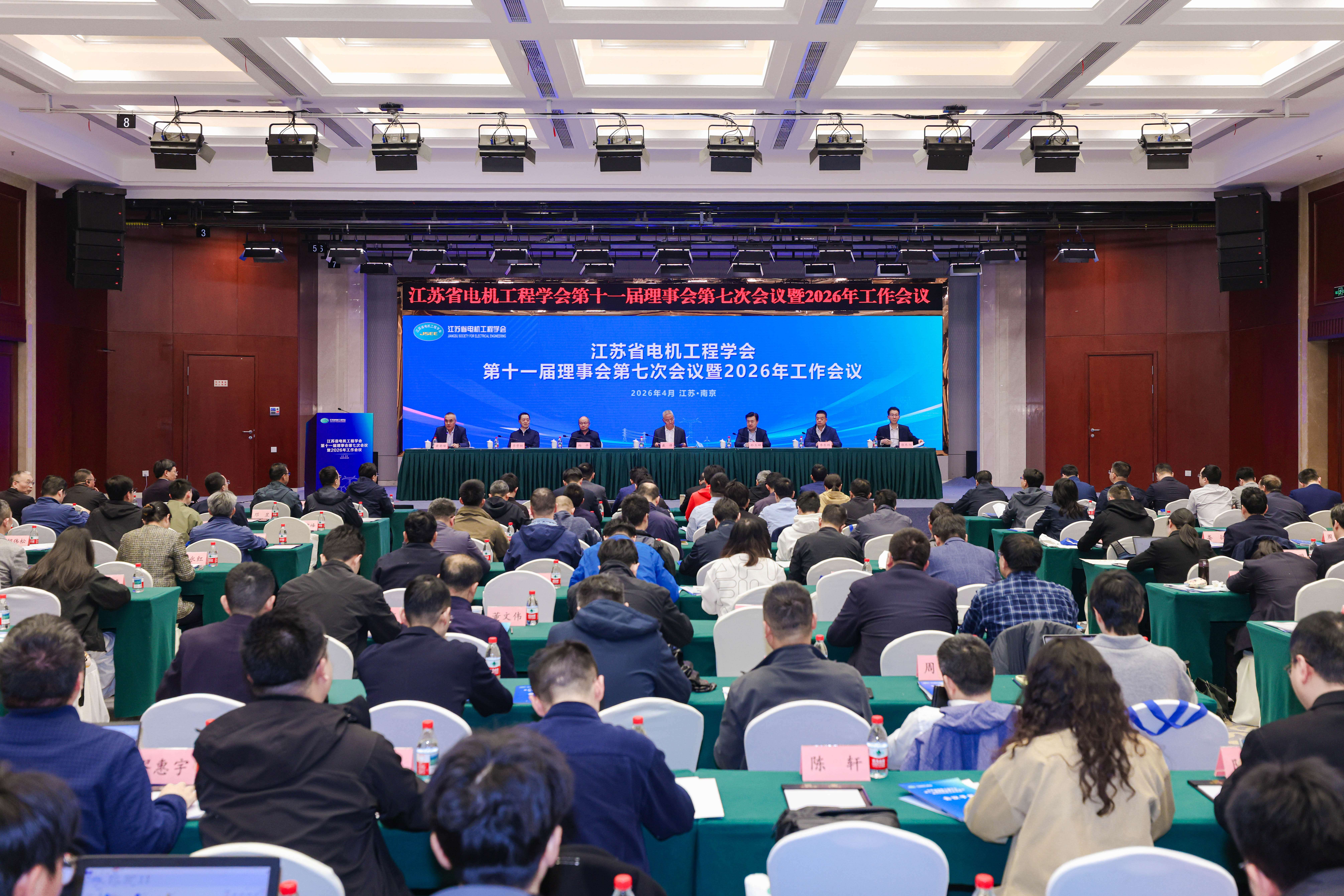 省电机工程学会召开第十一届理事会第七次会议暨2026年工作会议